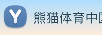 熊猫体育中国官方网站 Logo